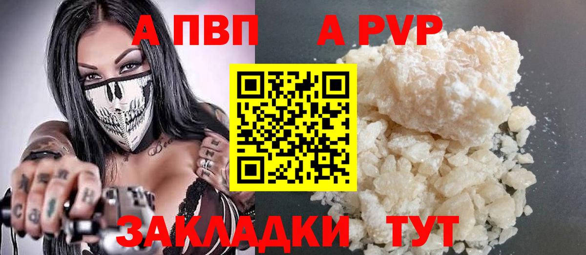 Мичуринск  А ПВП кристаллы  Вход с VPN  APVP  Alpha-PVP VHQ 