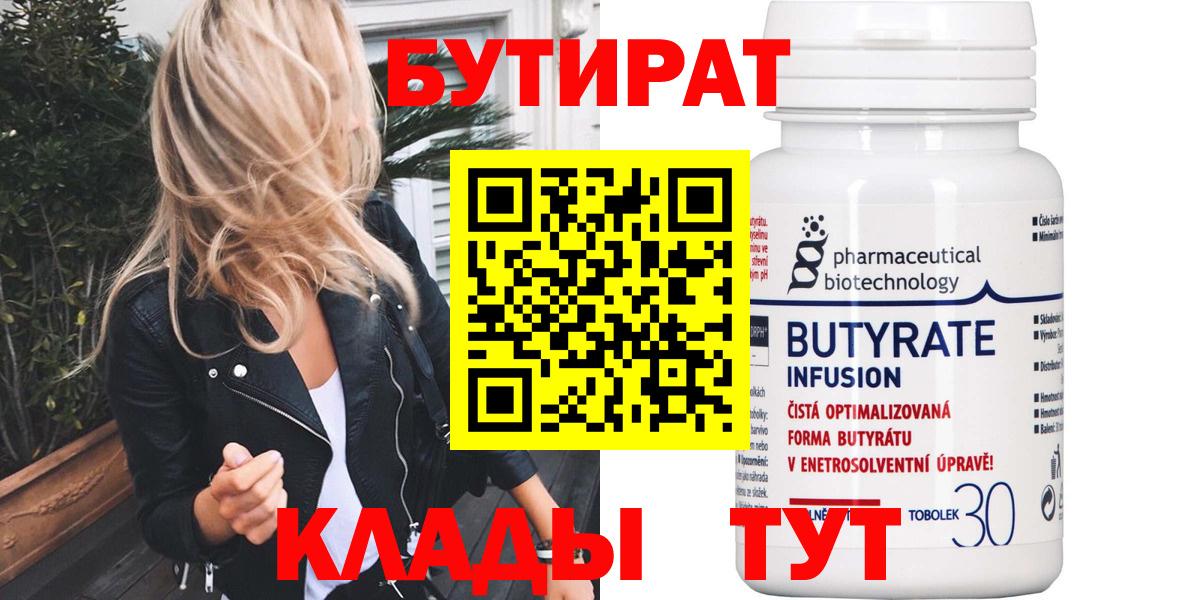 Мичуринск  Бутират бутик  Вход с VPN 