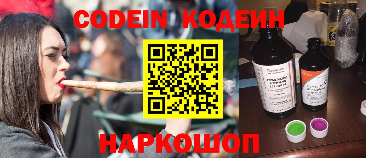 Кодеин Purple Drank Мичуринск