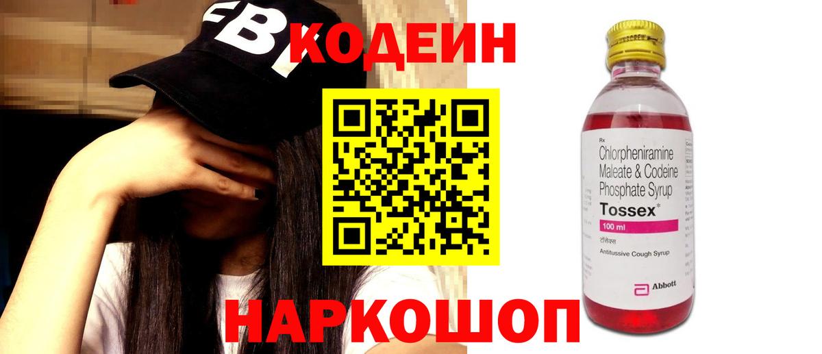 Codein Purple Drank  Вход с VPN  Кодеин Purple Drank  Мичуринск 