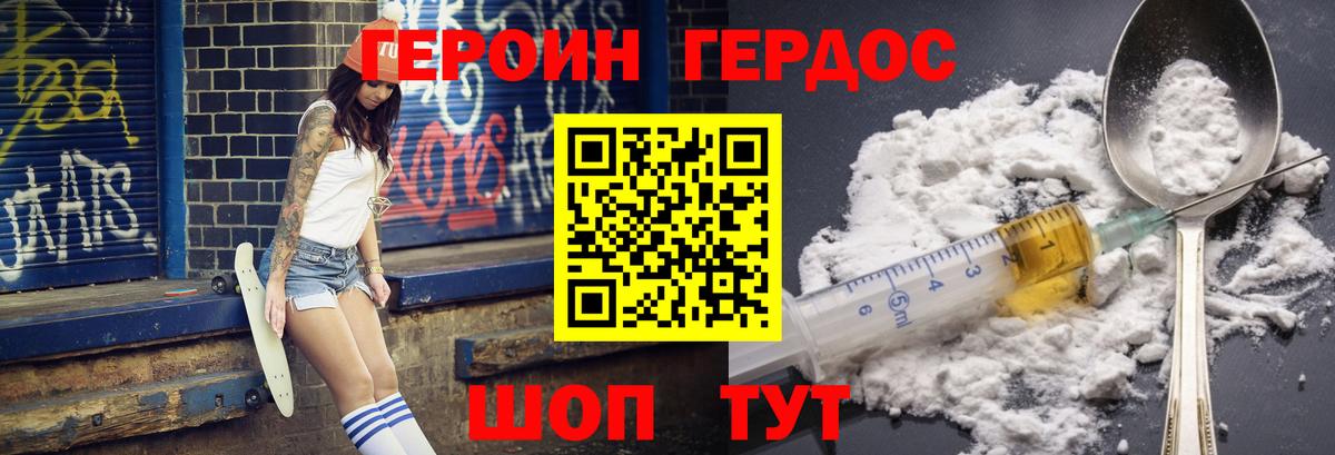 ГЕРОИН хмурый Мичуринск
