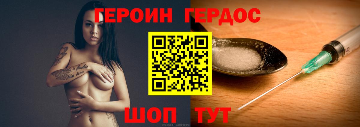 Героин VHQ  Вход с VPN  Мичуринск 