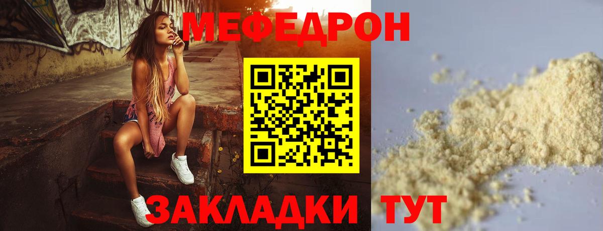 Меф мука  МЕФ мука  Вход с VPN  МЕФ  Мичуринск 