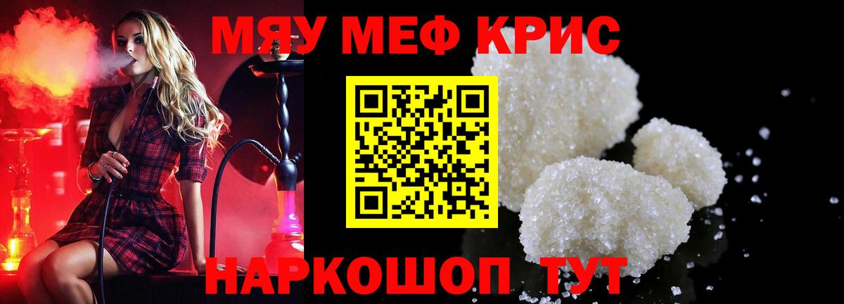 Мефедрон Мичуринск