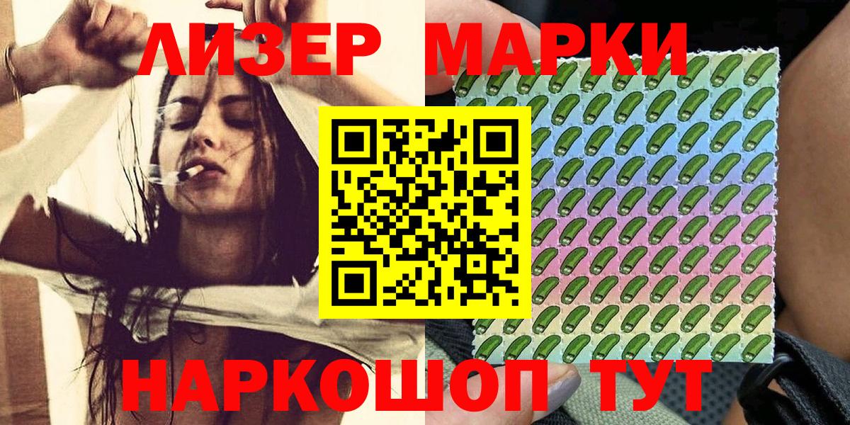 Мичуринск  Наркотические марки 1,8мг  Вход с VPN 